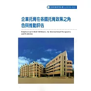 企業托育在各國托育政策之角色與推動評估ILOSH106-R321