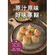 薩巴廚房：原汁原味，好味蒸餸