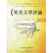 英美文學評論第34期：文學與視覺研究之間