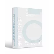 2019成大建築壹零柒級畢業設計