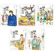 用九柑仔店(1-5)