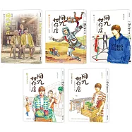 用九柑仔店(1-5)【隨書限量珍藏_阮光民×張軒睿_漫畫寫真簽名板】