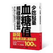 少吃點藥，血糖值照樣穩妥當：斷開胰島素注射，脫離率100%