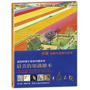 荷蘭：每個角落都有故事(附導覽手冊+鬱金香放大鏡)