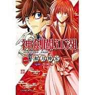 神劍闖江湖 ─明治劍客浪漫傳奇北海道篇─ 1
