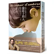 偷影子的人(改版)