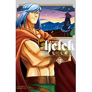 勇者赫魯庫Helck 12完