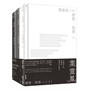 讀書隨筆(全三冊)