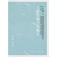 上窮碧落下凡塵[增修版]