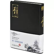 孟子(文庫版)(二版)