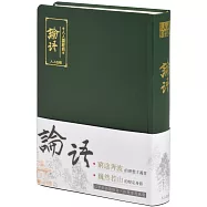 論語(文庫版)(二版)