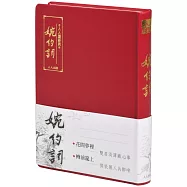 婉約詞(文庫版)(二版)