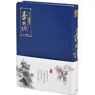 豪放詞(文庫版)(二版)