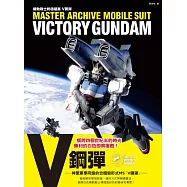 機動戰士終極檔案 V鋼彈