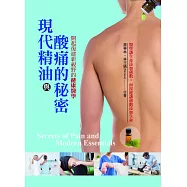 現代精油與酸痛的秘密：開啟復健新視野的健康醫學