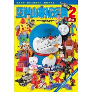 亞洲山寨版玩具大圖鑑(02)