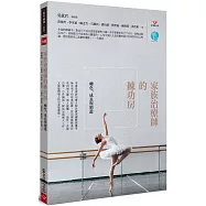 家族治療師的練功房：轉化、成長與精進