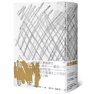 金色筆記(首刷限量金色書口紀念版‧萊辛誕生一百週年‧影響超過四個世代女性作家的女性主義反叛經典)