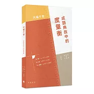 尺幅千里：成語典故中的度量衡