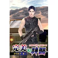 完美神醫83