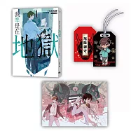 我準是在地獄01【限定版】