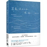 喜歡你的日子像海【限量發售 蘇乙笙親筆簽名書】