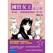 國貿女王就是姐