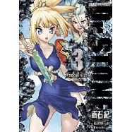 Dr.STONE 新石紀 3