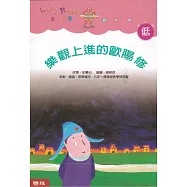 樂觀上進的歐陽修(二版)