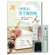 中英文美字練習帳：掌握筆順╳結構╳應用，寫出一手絕美好字(附GALAXY幻彩鋼筆組 櫻花粉)