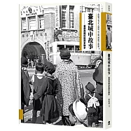 臺北城中故事：重慶南路街區歷史散步