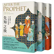 認識伊斯蘭三部曲：先知、聖典，與伊斯蘭的分裂(《先知之後》、《古蘭似海》與《穆罕默德》套書)