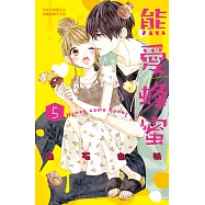 熊愛蜂蜜 Honey come honey 5