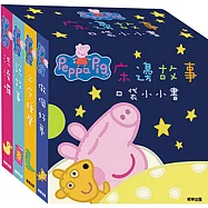 粉紅豬小妹 床邊故事書 口袋小小書