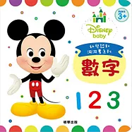 Disney Baby 幼兒認知洞洞書 (中英對照)：數字