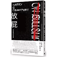 放屁!名利雙收的詭話