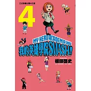 我的英雄學院 SMASH!! 4