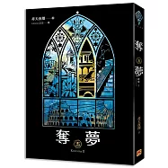 奪夢 五 樓蘭下