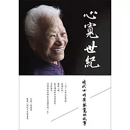 心寬世紀：時代女性黃蔡寬的故事
