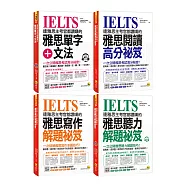 連雅思主考官都讚嘆的雅思單字+文法/閱讀/寫作/聽力解題祕笈【網路獨家套書】