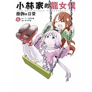 小林家的龍女僕 康娜的日常(06)限定版