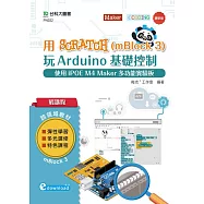 輕課程 用Scratch(mBlock 3)玩Arduino基礎控制：使用iPOE M4 Maker多功能實驗板 (範例download)