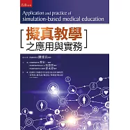 擬真教學之應用與實務