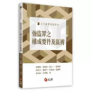 強盜罪之構成要件及區辨