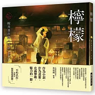 乙女の本棚 ~檸檬：「文豪」與當代人氣「繪師」攜手的夢幻組合。不朽的經典文學，在此以嶄新風貌甦醒。