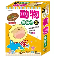奶油獅動物學習卡
