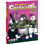 貓屎1號遊騎兵2019 Cat Shit One VOL.3越戰完结篇(A4大開本)