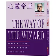 心靈帝王：開創美麗人生的二十堂心靈魔法課