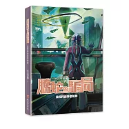 騰蛇的騙局：論如何給神說相聲