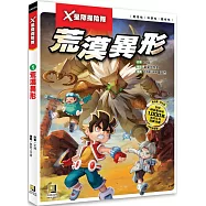 X星際探險隊：(1)荒漠異形(附學習單)